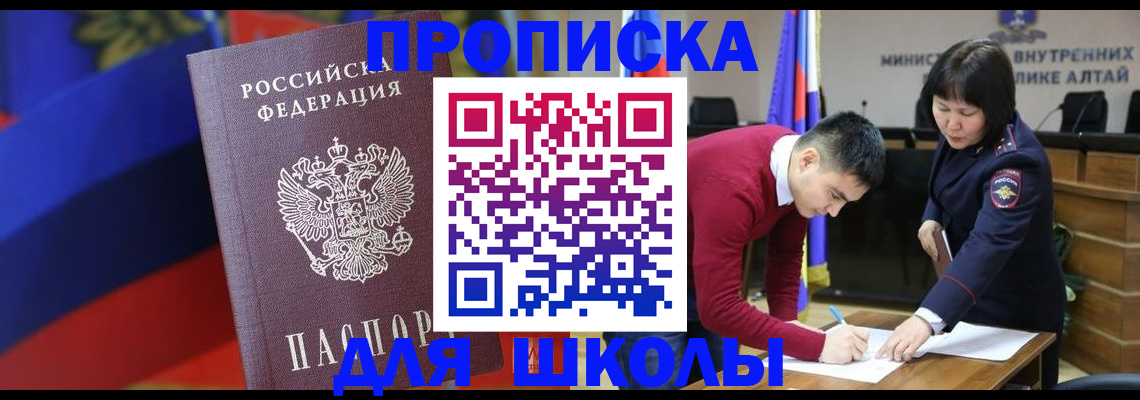 прописка для кредита в Хотьково