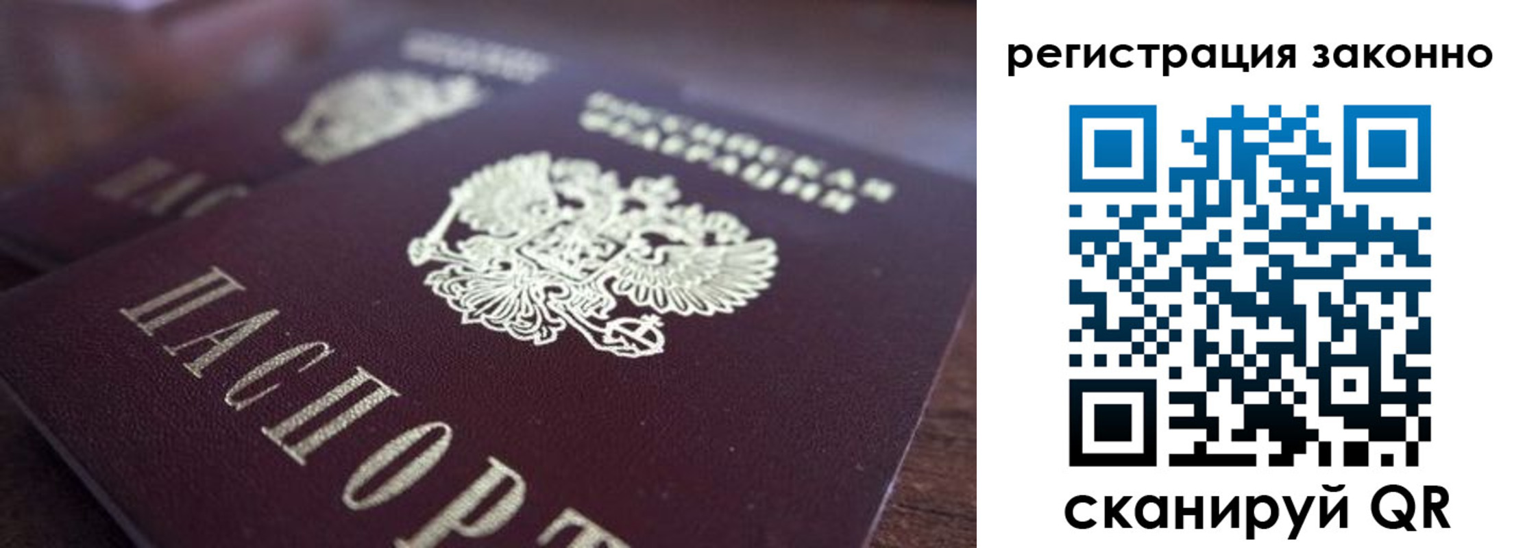 прописка для работы в Хотьково
