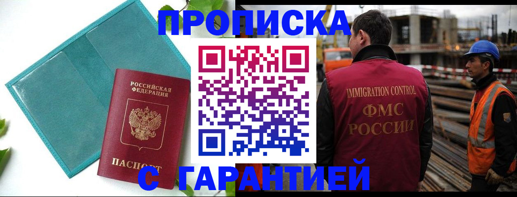 регистрация в Хотьково