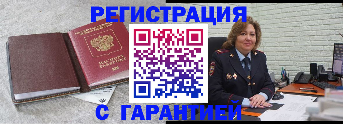 временная регистрация купить в Хотьково