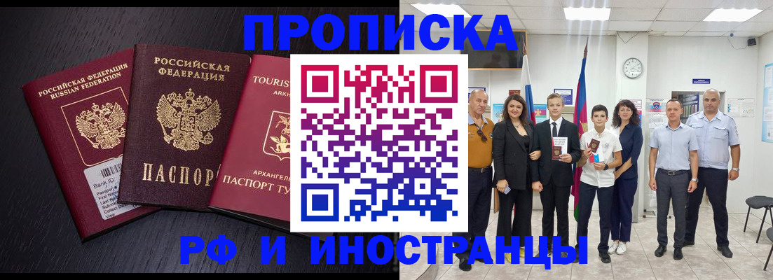 временная регистрация недорого в Хотьково