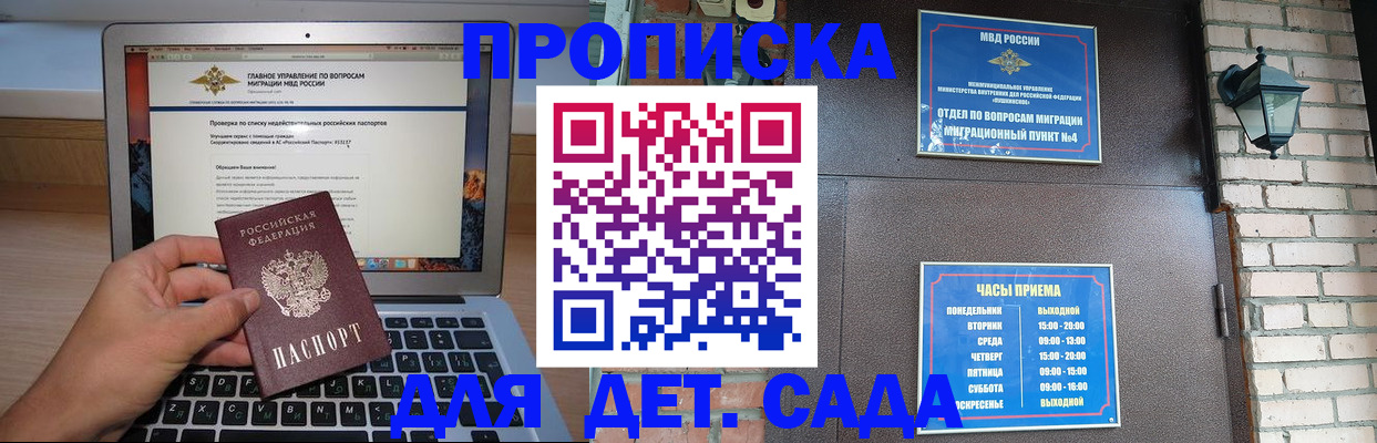 временная регистрация надежно в Хотьково